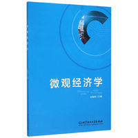 微观经济学