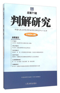 判解研究