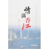 情满香江