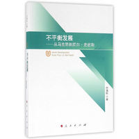 不平衡发展——从马克思到尼尔·史密斯