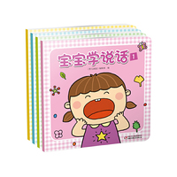 《宝宝学说话》（全4册）