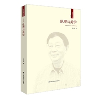 伦理与美学-成中英文集-第九卷