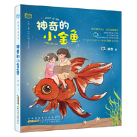 神奇的小金鱼