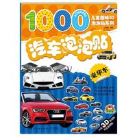 豪华车-汽车泡泡贴-内含3D泡泡贴可反复撕贴
