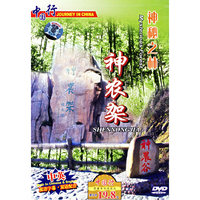 神秘之林神农架（DVD）