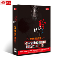 聆听人声-发烧测试王套装（16CD）京东专卖