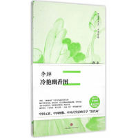 中国美术史·大师原典：李鱓·冷艳幽香图