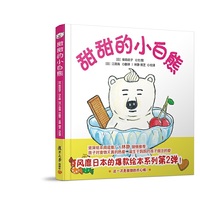 小白熊系列：甜甜的小白熊