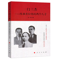一门三杰——陈独秀和他的两个儿子