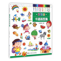 彩铅绘 卡通画图集