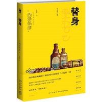 替身