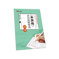 田雪松水浒传诗词曲赋精选·行书
