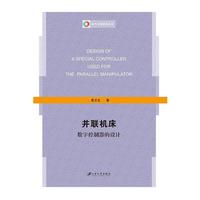 并联机床数字控制器的设计