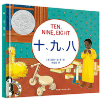 十、九、八（奇想国世界精选）