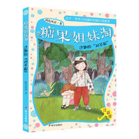 糖果姐妹淘——过期的“对不起”