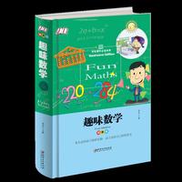 趣味数学 精装版