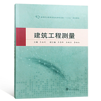 建筑工程测量