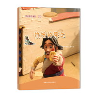 阿古顿巴漫画14：饥饿的帮工