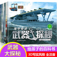 武器探秘 全6册 塑封