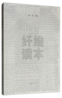 纤维读本