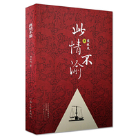 此情不渝 当代小说
