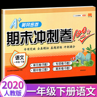 汉之简期末总复习一年级下册语文试卷全套人教版配套练习册测试卷课时学练测冲刺1学期黄冈岗密卷360定制新领程学练优七彩课堂2020