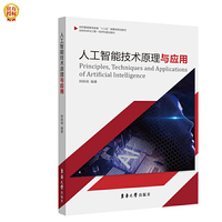 人工智能技术原理与应用