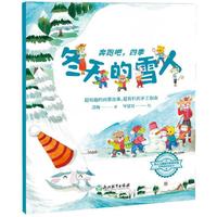 苏梅幼小衔接桥梁书-冬天的雪人