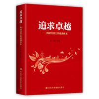 追求卓越—构建适宜公共健康体系