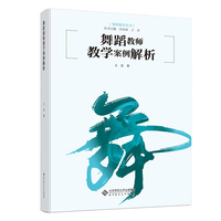 舞蹈教师教学案例解析