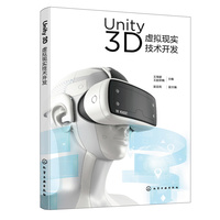 Unity 3D虚拟现实技术开发(王海婴)