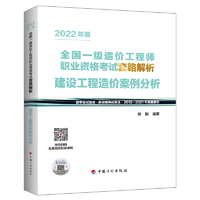 【2022年版一级造价师套路解析】建设工程造价案例分析