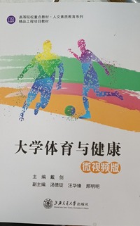 大学体育与健康  微视频版