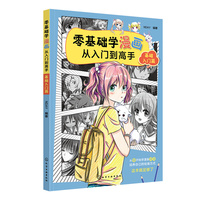 零基础学漫画从入门到高手——基础入门篇