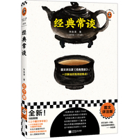 经典常谈（图文详注版《经典常谈》，一次解决所有阅读难点！410条图文详注13篇章节导读，丰富国学知识！）（读客三个圈经典文库）