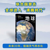 美国国家地理 地球（精装）