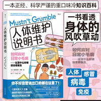 人体维护说明书