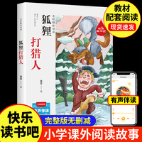 狐狸打猎人