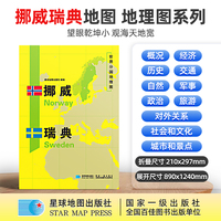 挪威 瑞典地图1.25*0.9米世界分国地理图折叠套封