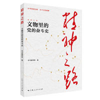 精神之路
