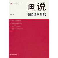 画说电影导演常识