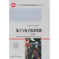 电工与电子技术实验