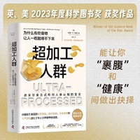 超加工人群：为什么有些食物让人一吃就停不下来