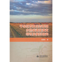 干旱区农田生态系统水热碳通量演变特性及模拟研究