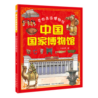 带你去逛博物馆：中国国家博物馆