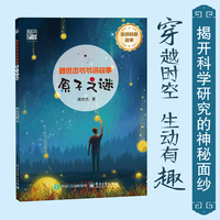 原子之谜 魏世杰 科学家力作 两弹一星  原子论 原子世界奥秘 科学探索历程 中小学生专属科学启蒙读物，开启探索自然奥秘、收获知识的趣味之旅！