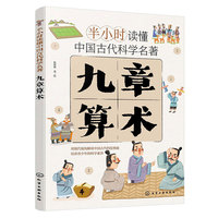 九章算术