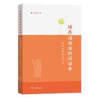 培养活泼泼的阅读者——校园阅读的道与术