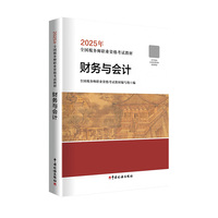 《财务与会计》(2025年版)