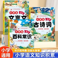 小学生必背百科常识全套3册 小学语文知识积累古诗词文言文一二三年级文化常识大全 小学必背文学常识必考百科常识语文中国文化中华课本里的百科常识大全小学生